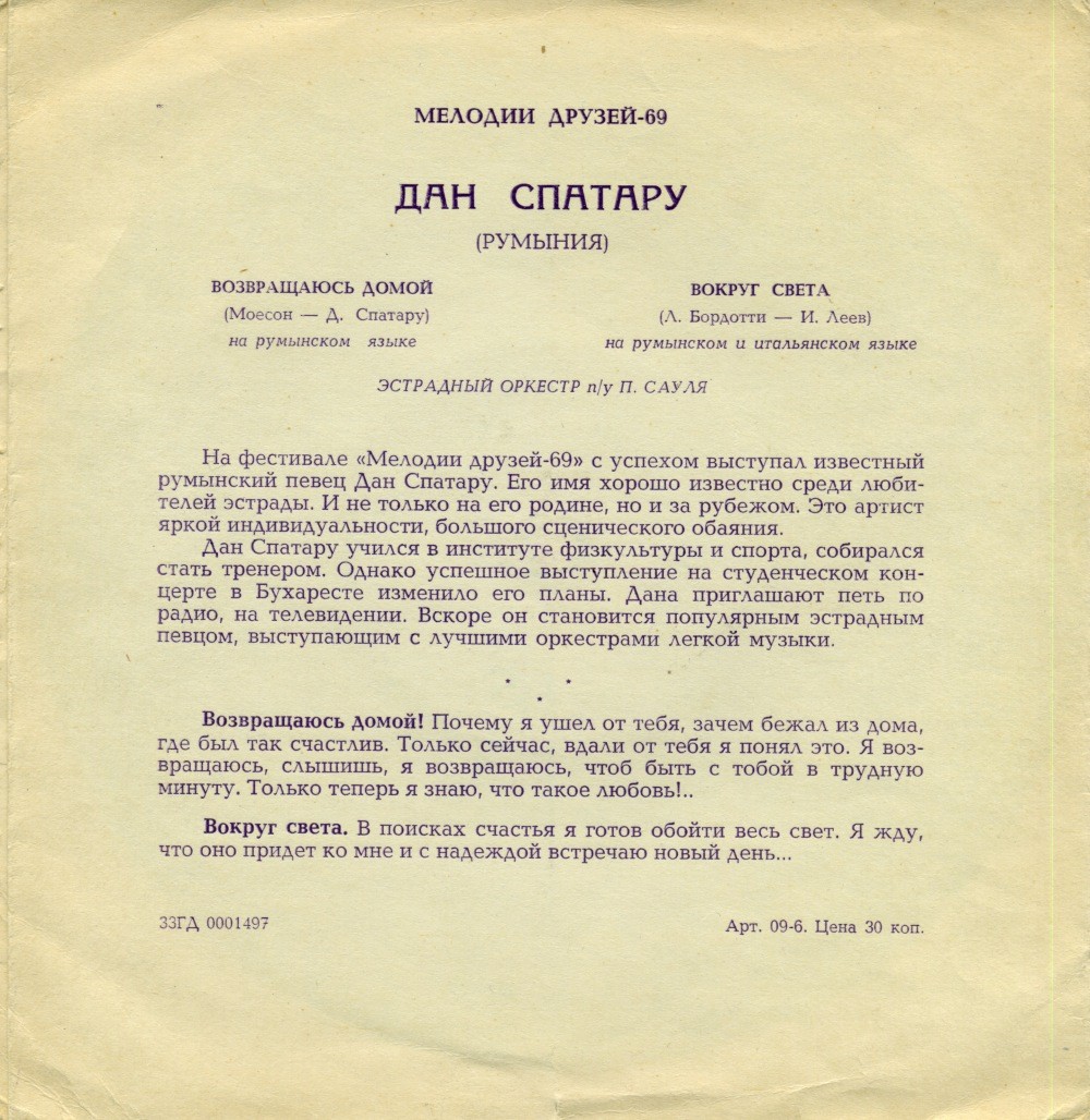 Мелодии друзей-69. Дан Спатару (Румыния)