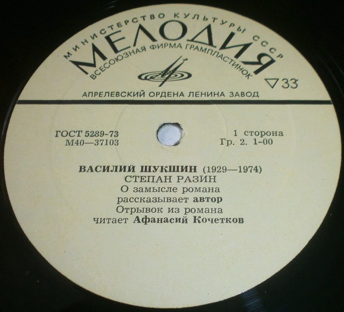 Василий ШУКШИН. Степан Разин. Степкина любовь