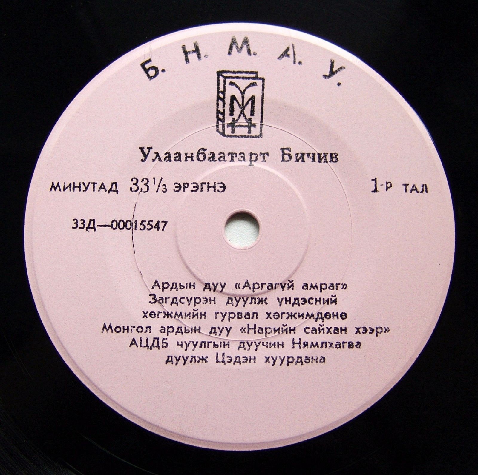 Улаанбаатарт Бичив. Монгольская музыка