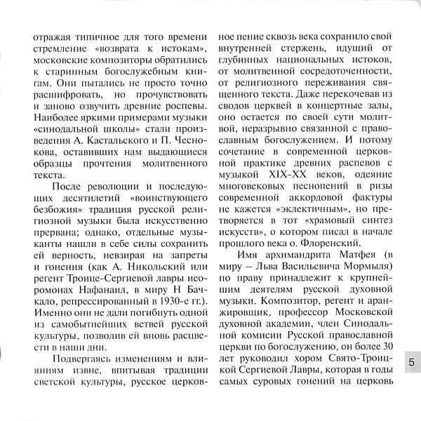 Русская Пасха. Избранные праздничные песнопения Свято-Троицкой Сергиевой Лавры