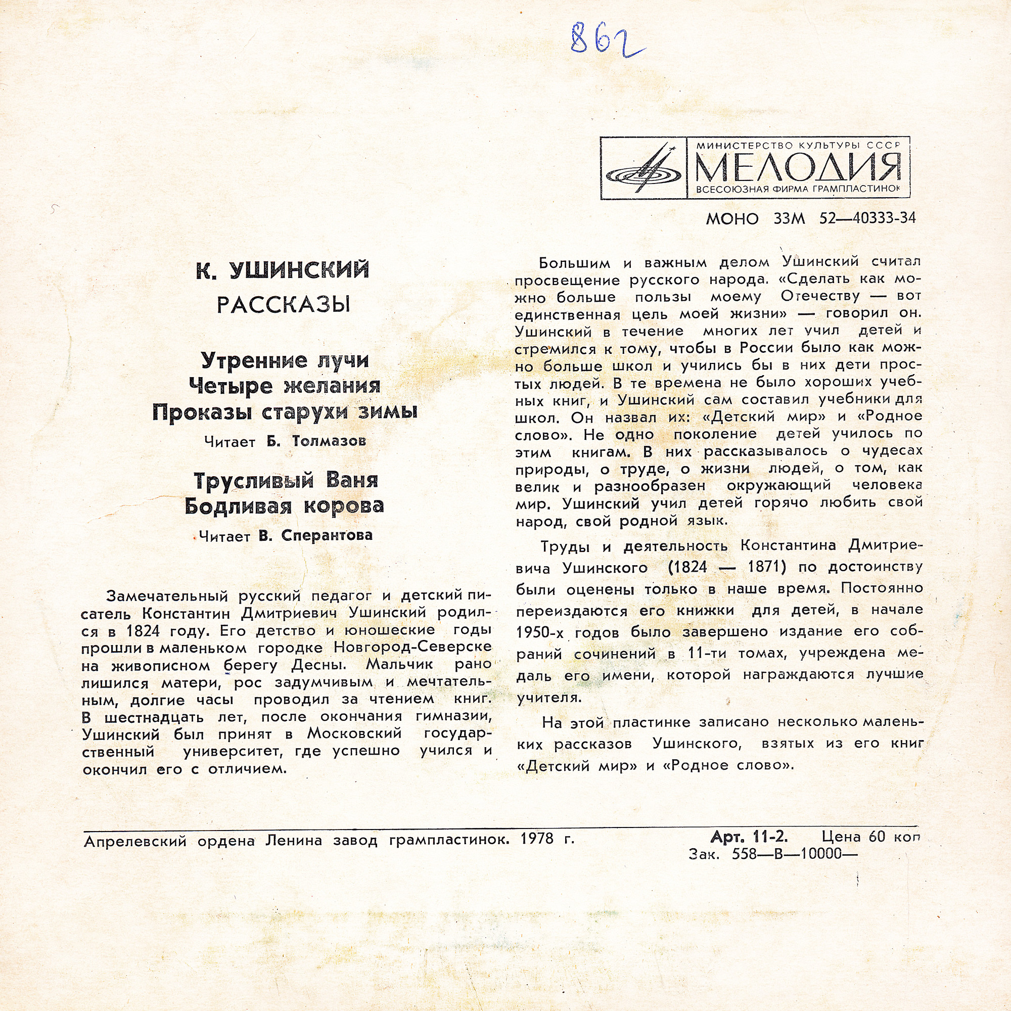 К. УШИНСКИЙ (1824-1871): Рассказы.