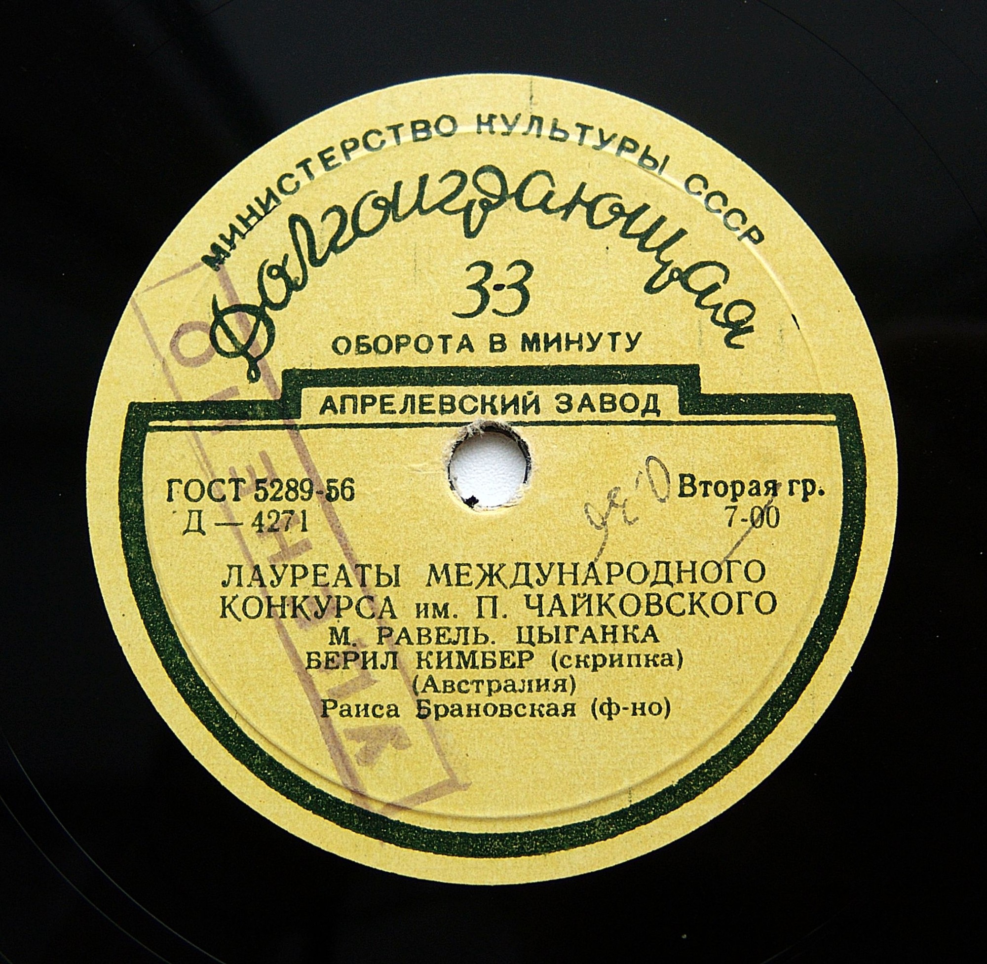 Берил КИМБЕР (скрипка)