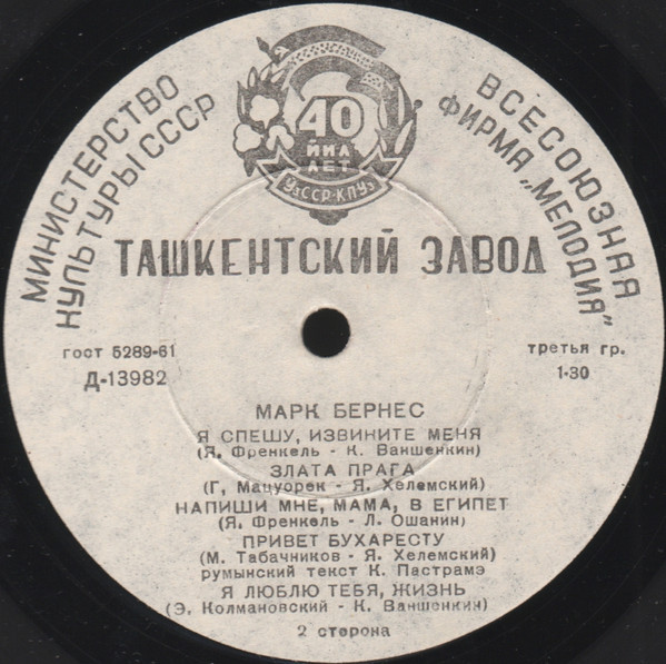 Поёт Марк Бернес