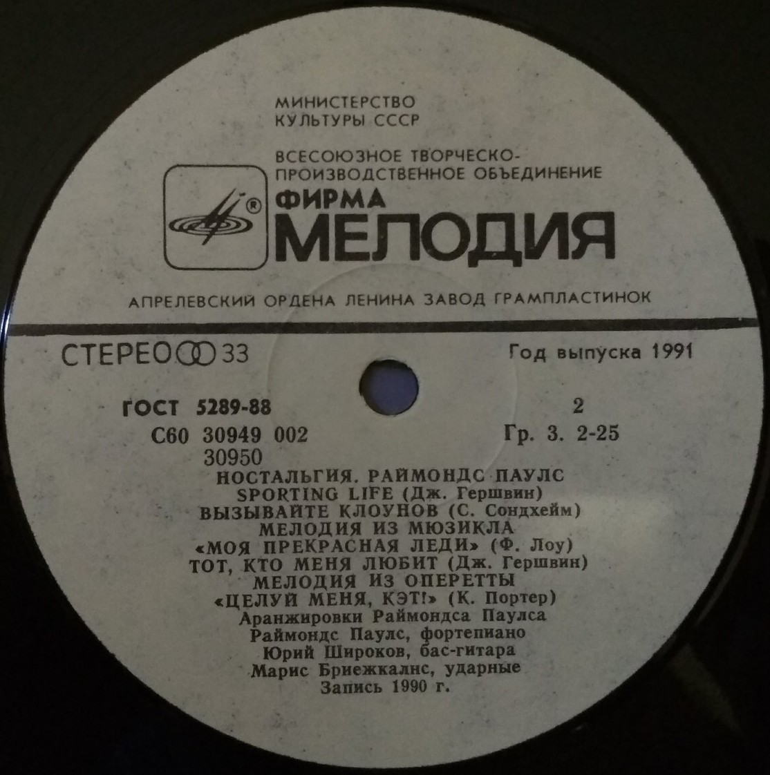 Раймондс ПАУЛС (ф-но). «Ностальгия»