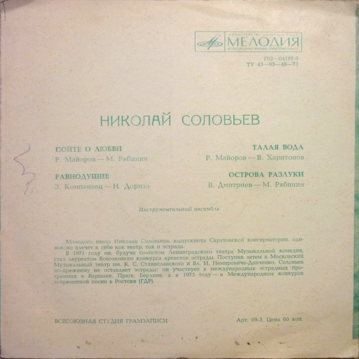 Николай Соловьёв