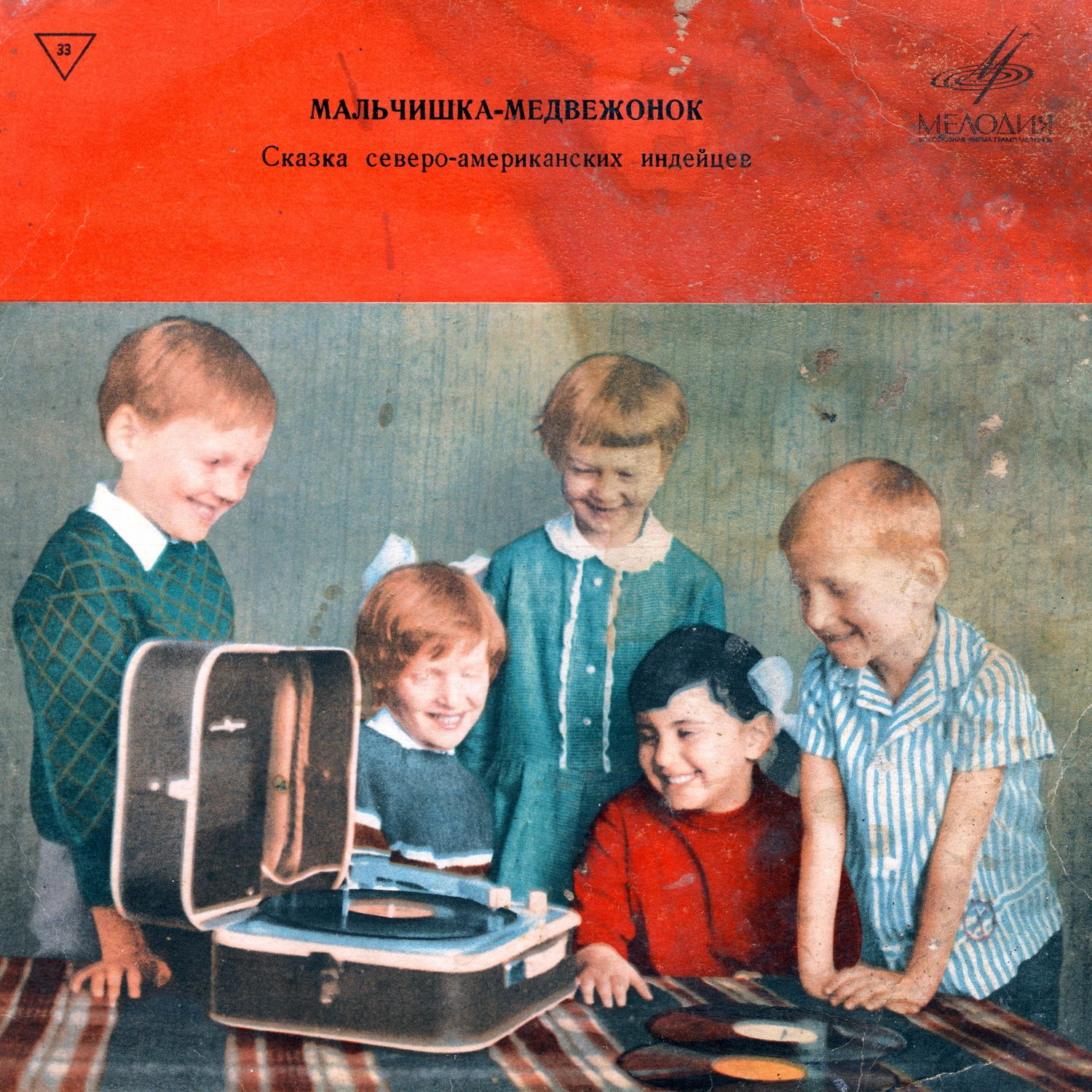 Мальчишка-медвежонок