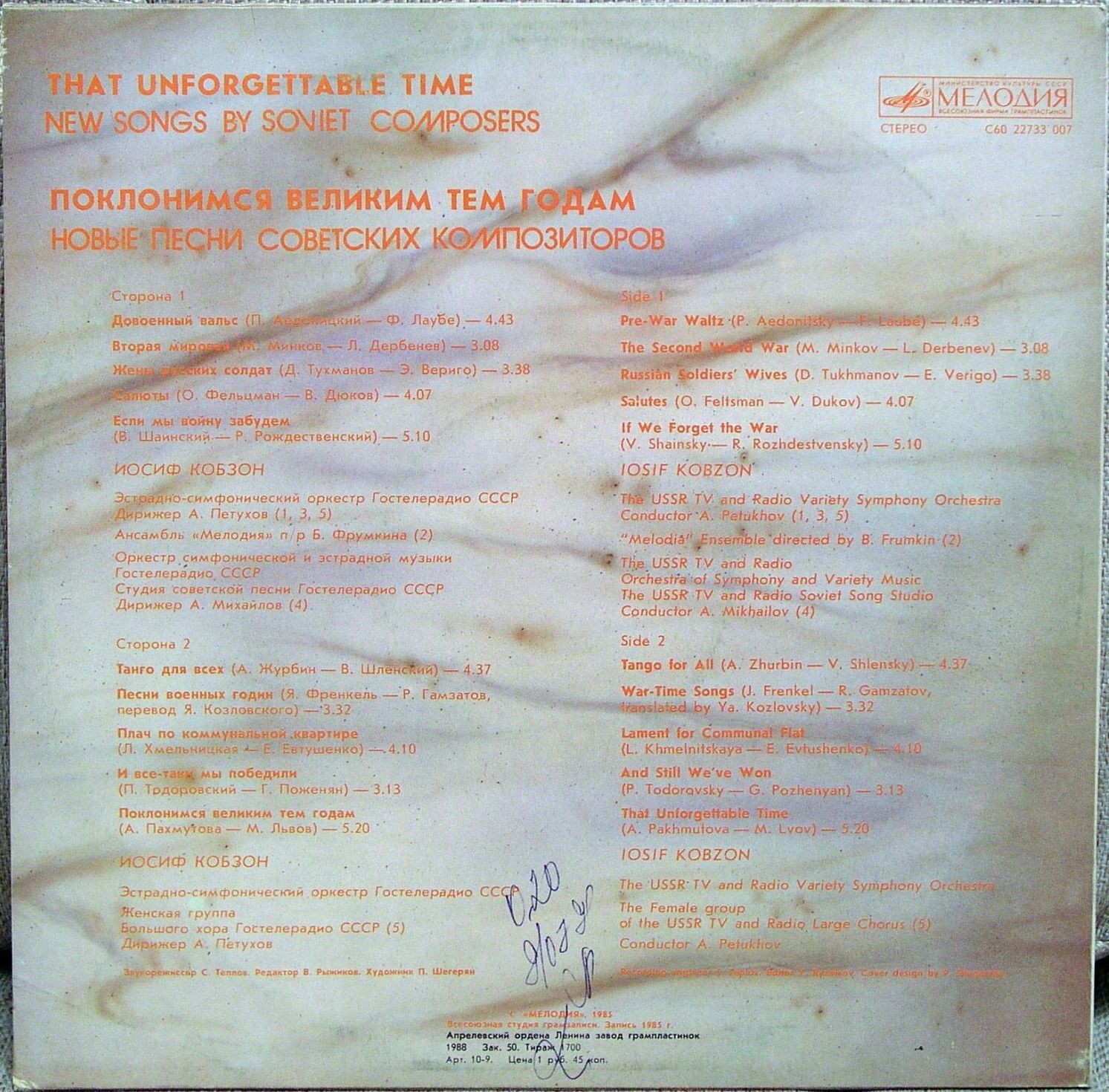 Поклонимся великим тем годам. Новые песни советских композиторов поет Иосиф Кобзон