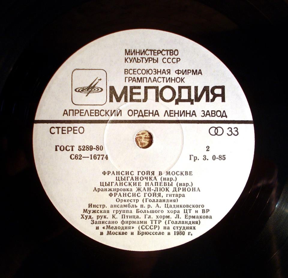 Франсис ГОЙЯ  (гитара). «Франсис Гойя в Москве»: