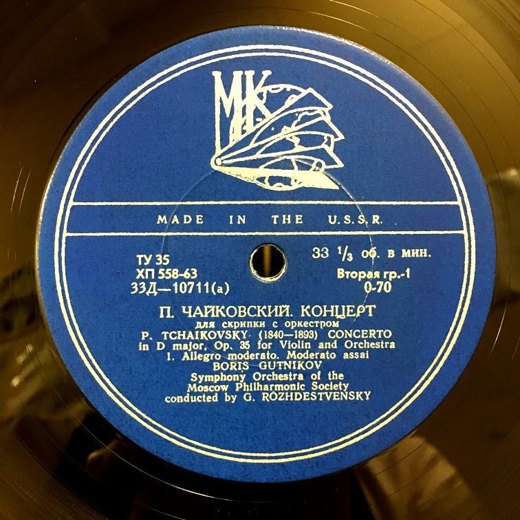 П. ЧАЙКОВСКИЙ (1840-1893) Концерт для скрипки с оркестром (Б. Гутников, Г. Рождественский)