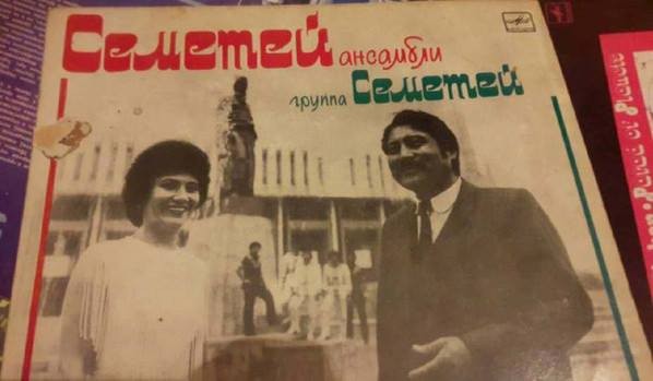 ГРУППА «СЕМЕТЕЙ», худ. рук. Наум Нусбаум.