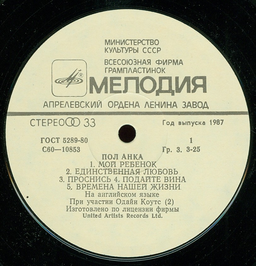 Пол Анка