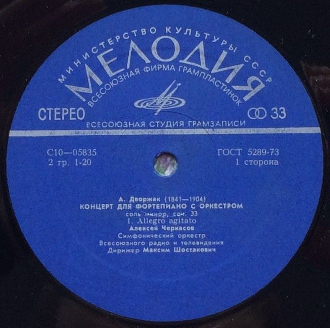 А. ДВОРЖАК (1841—1904). Концерт для ф-но с оркестром соль минор