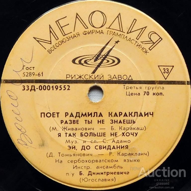 Радмила Караклаич (Югославия)