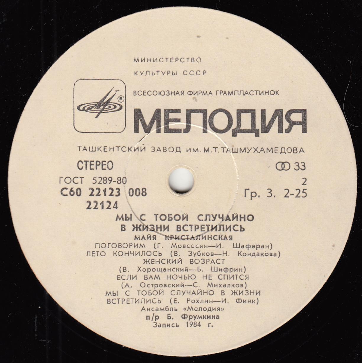 Майя КРИСТАЛИНСКАЯ. «Мы с тобой случайно в жизни встретились»