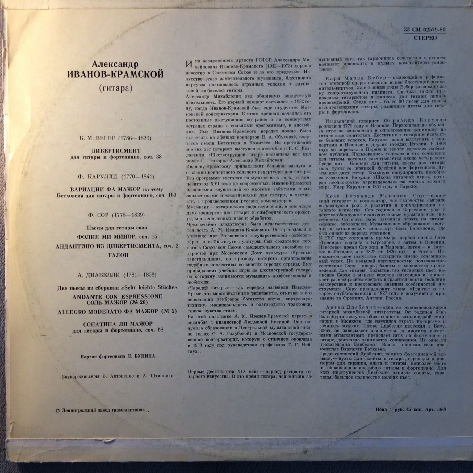 Александр ИВАНОВ-КРАМСКОЙ (гитара)