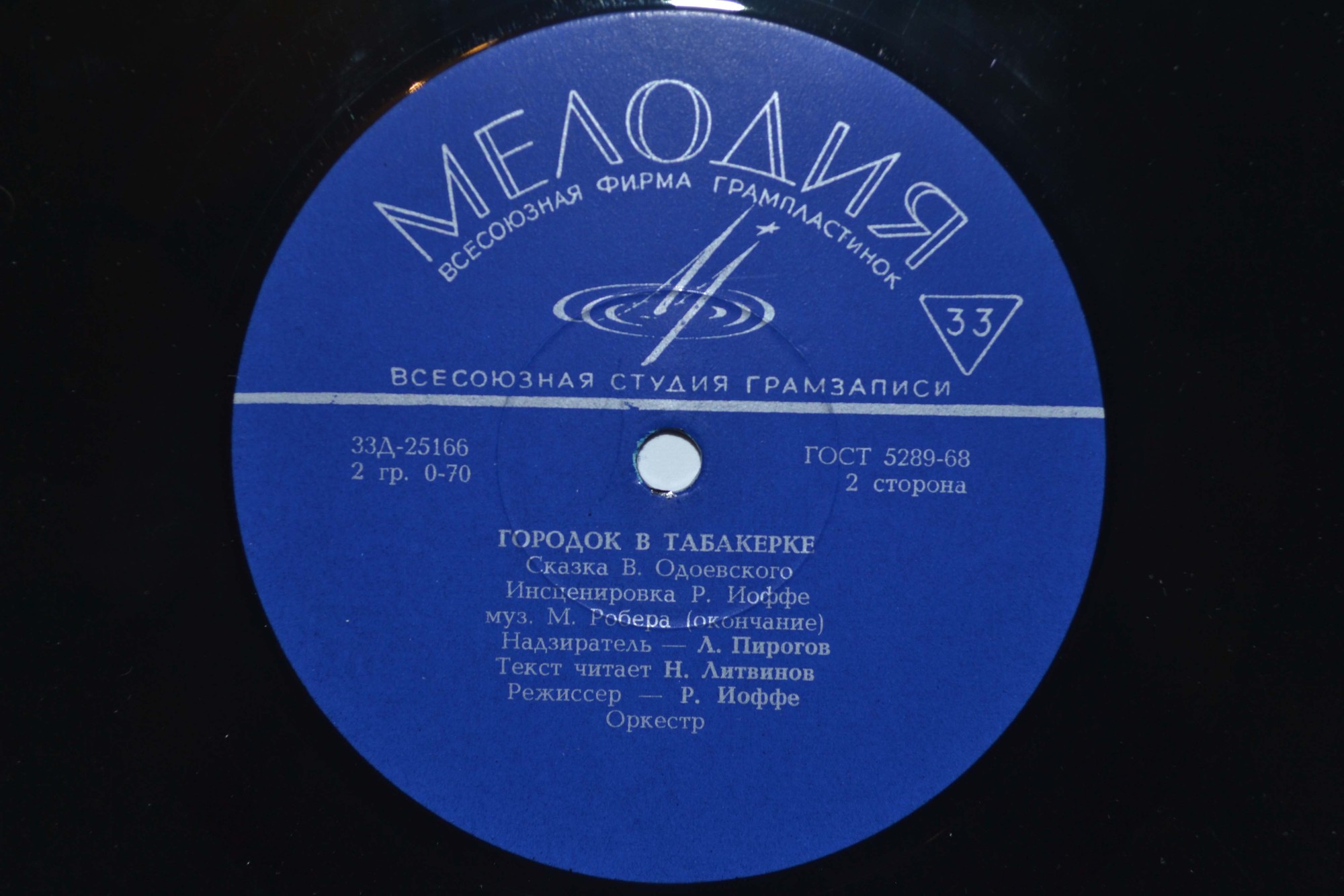 В.Одоевский. Городок в табакерке