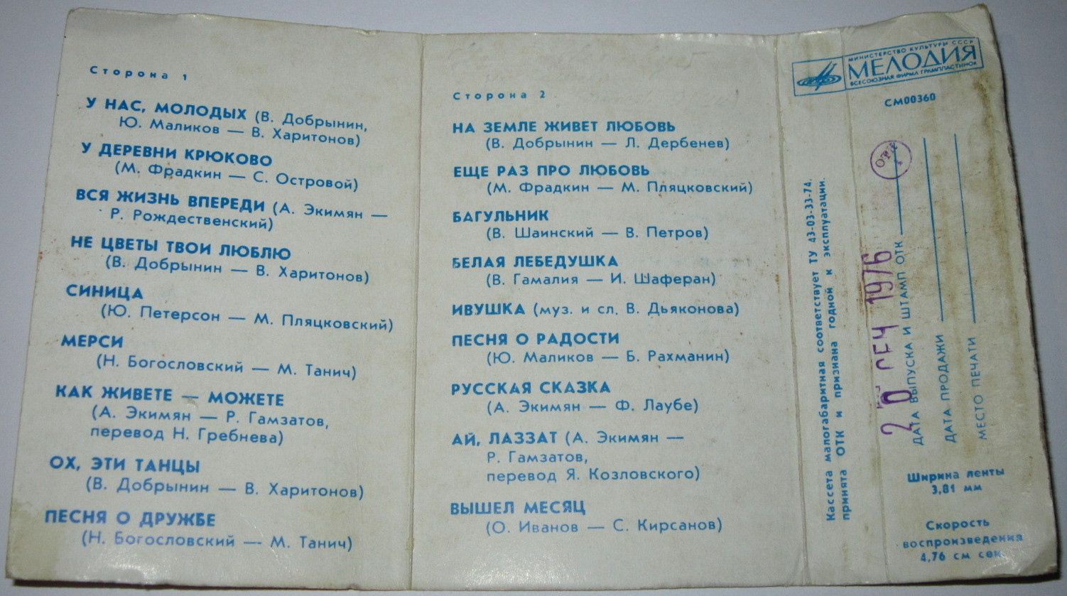 Вокально-инструментальный ансамбль "САМОЦВЕТЫ", рук. Ю. Маликов