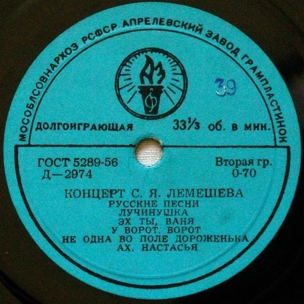 Концерт С. Я. Лемешева - Русские песни