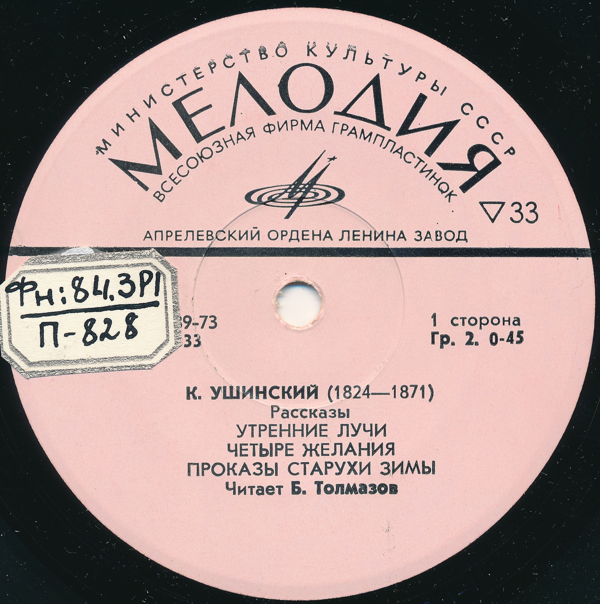 К. УШИНСКИЙ (1824-1871): Рассказы.