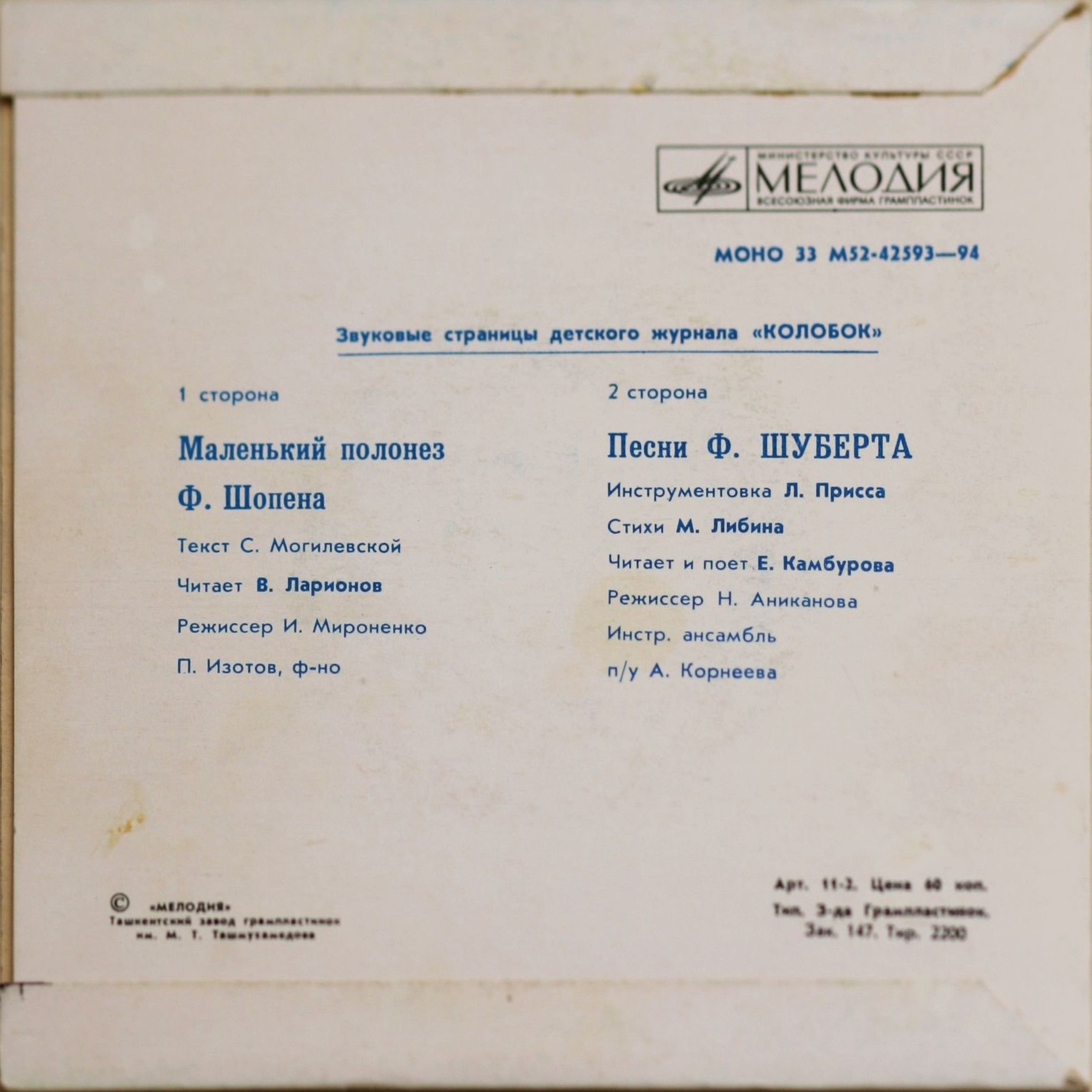 Маленький полонез Ф. Шопена / Песни Ф. Шуберта. Звуковые страницы детского журнала «Колобок»
