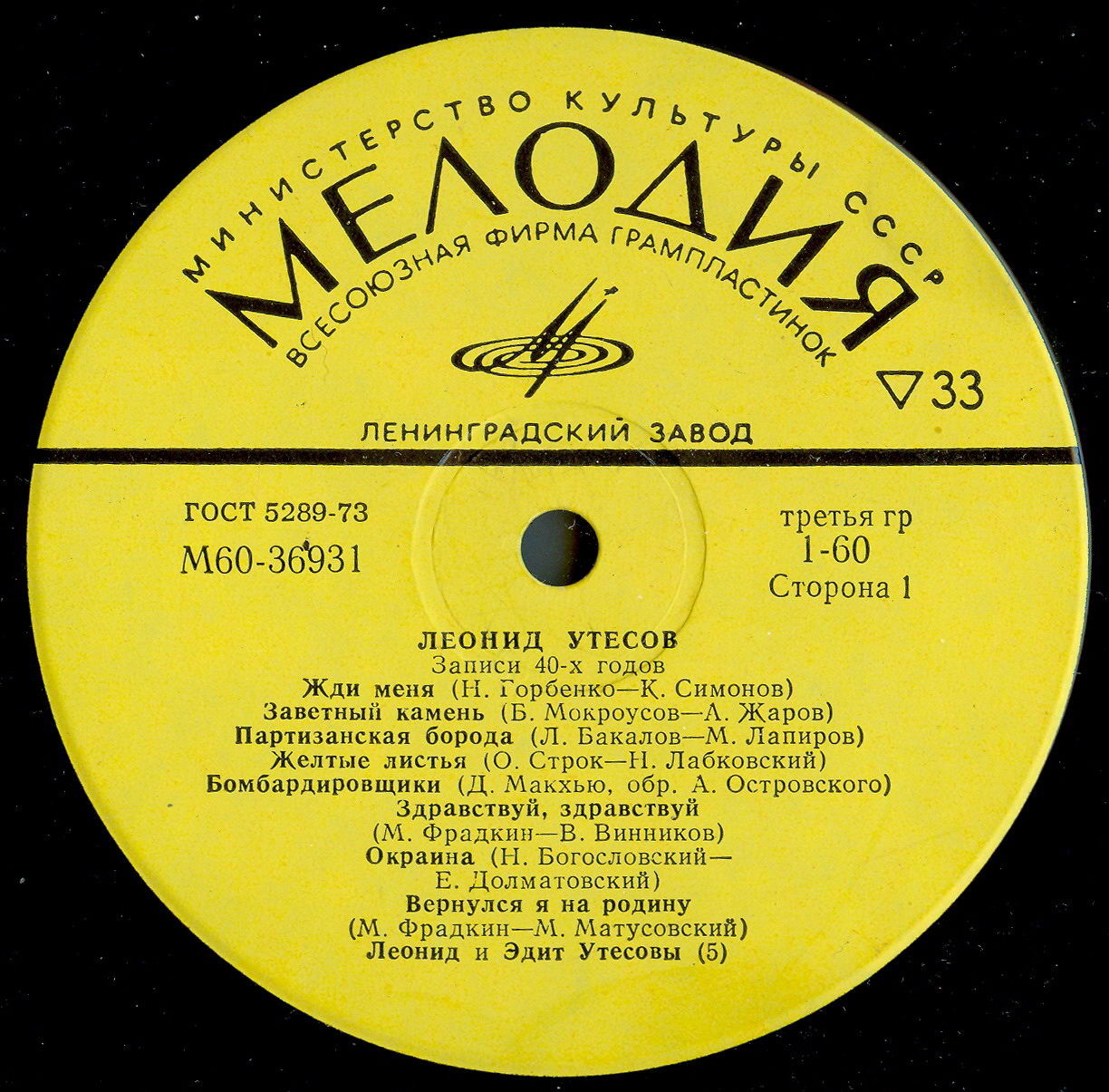 Леонид УТЕСОВ. «Записи 1930–1970 годов» (второй комплект)