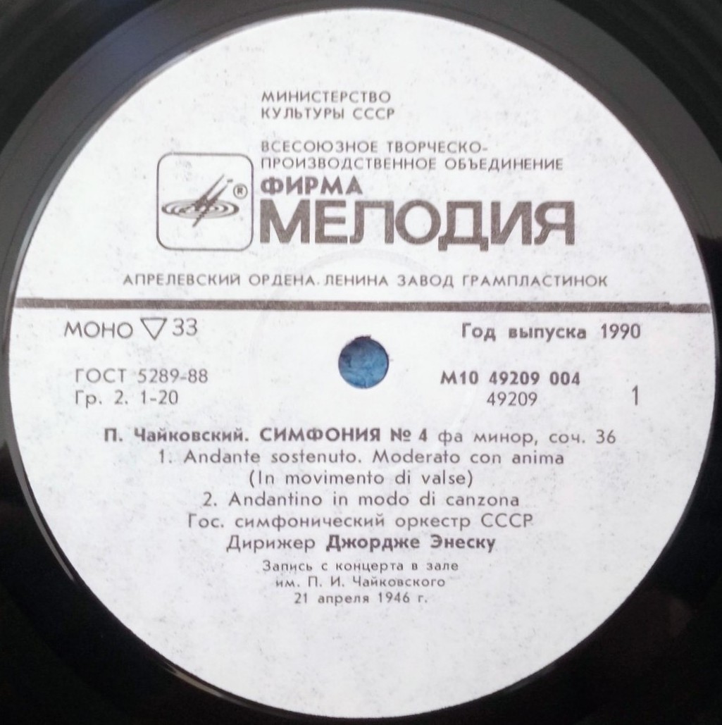 П. Чайковский, Дж. Энеску. Дирижирует Джордже Энеску