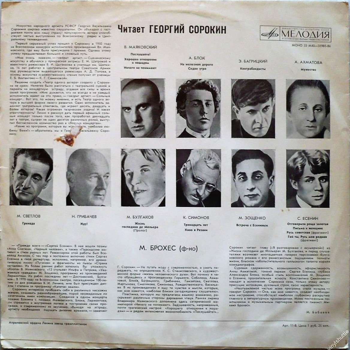 ЧИТАЕТ Георгий СОРОКИН.