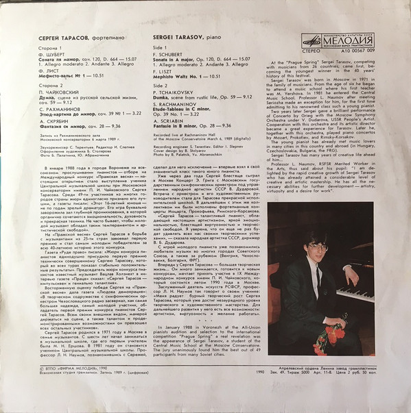 Сергей ТАРАСОВ (ф-но)