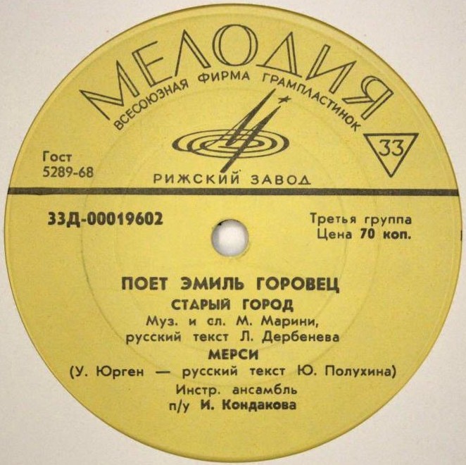 Поет Эмиль ГОРОВЕЦ