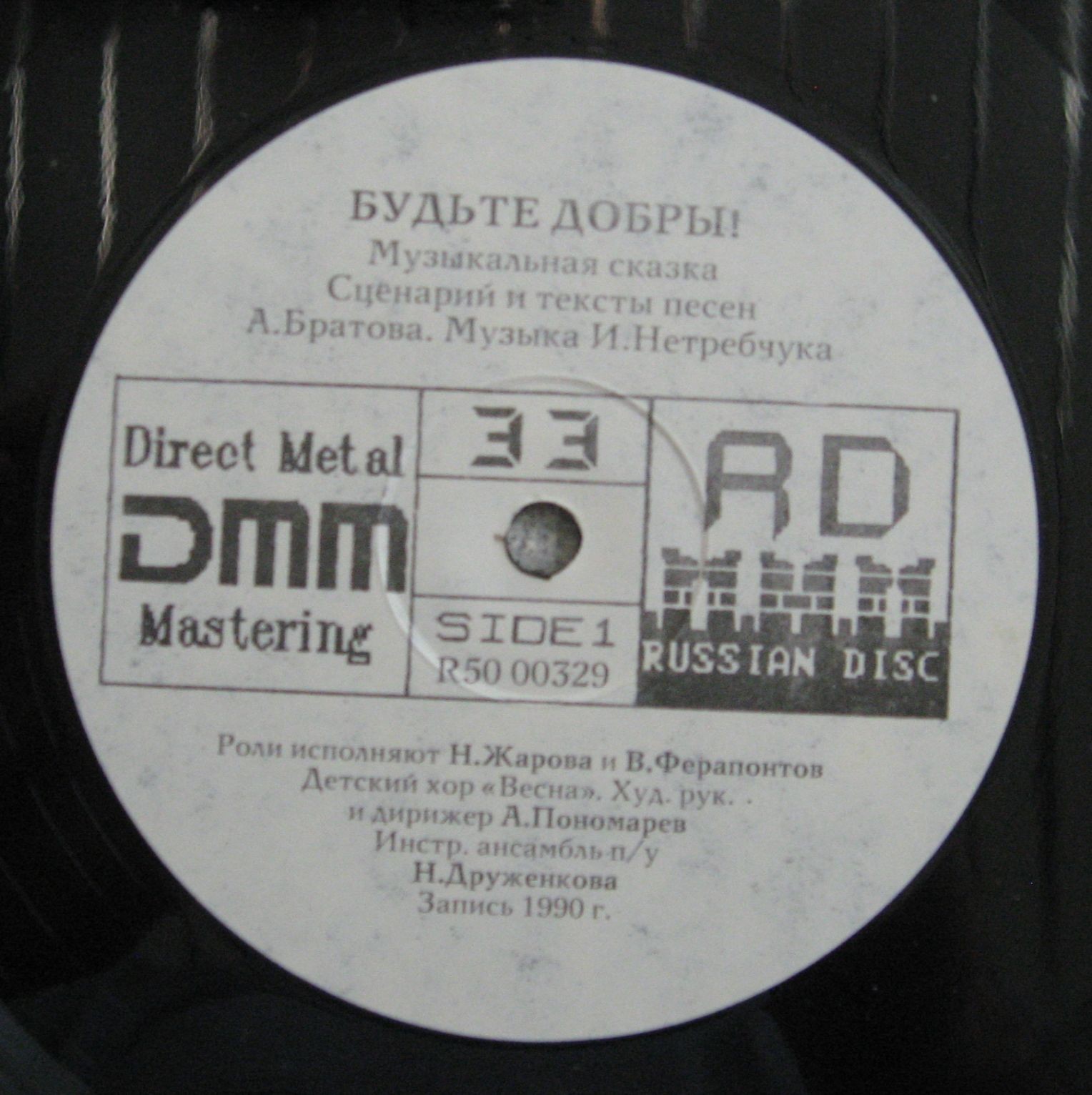 Музыкальная сказка: Будьте добры!