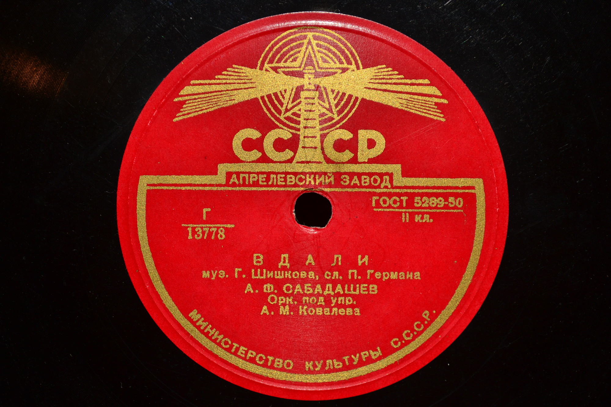 А. Ф. Сабадашев – Вдали / До рассвета