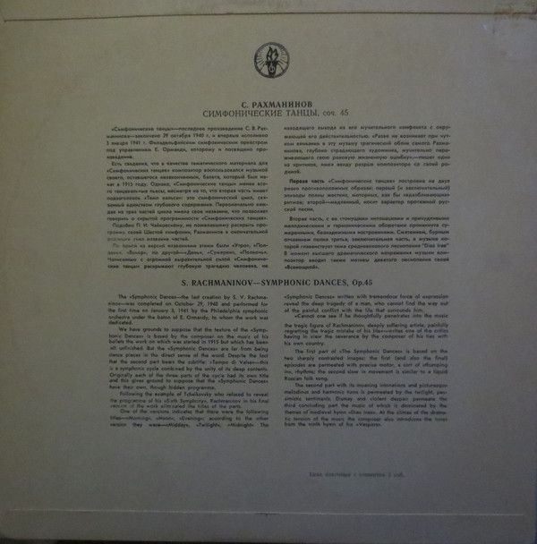 С. РАХМАНИНОВ Симфонические танцы (СО МГФ, К. Кондрашин)