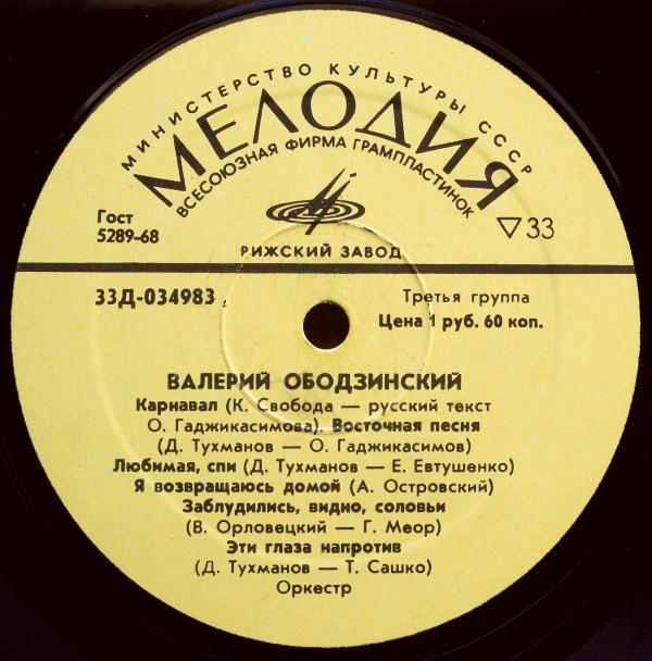 Поет Валерий Ободзинский