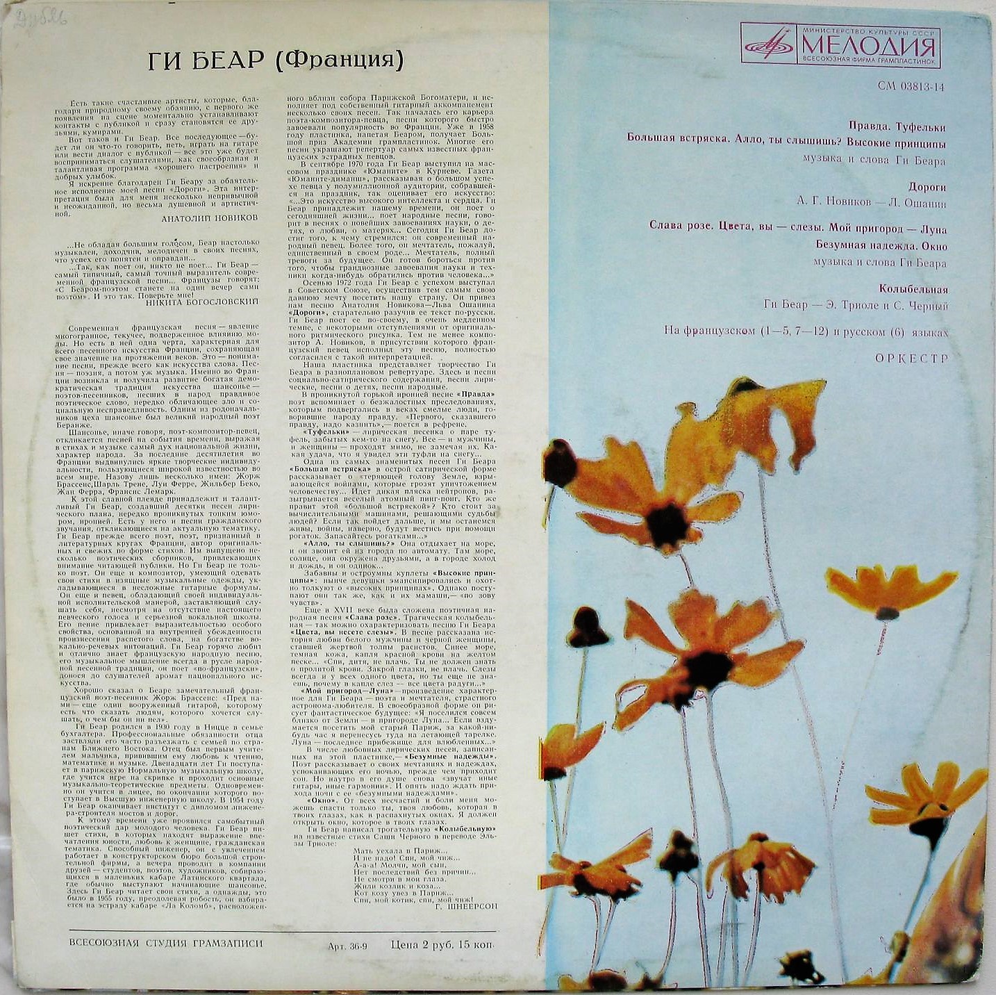 Поёт Ги БЕАР (Франция)