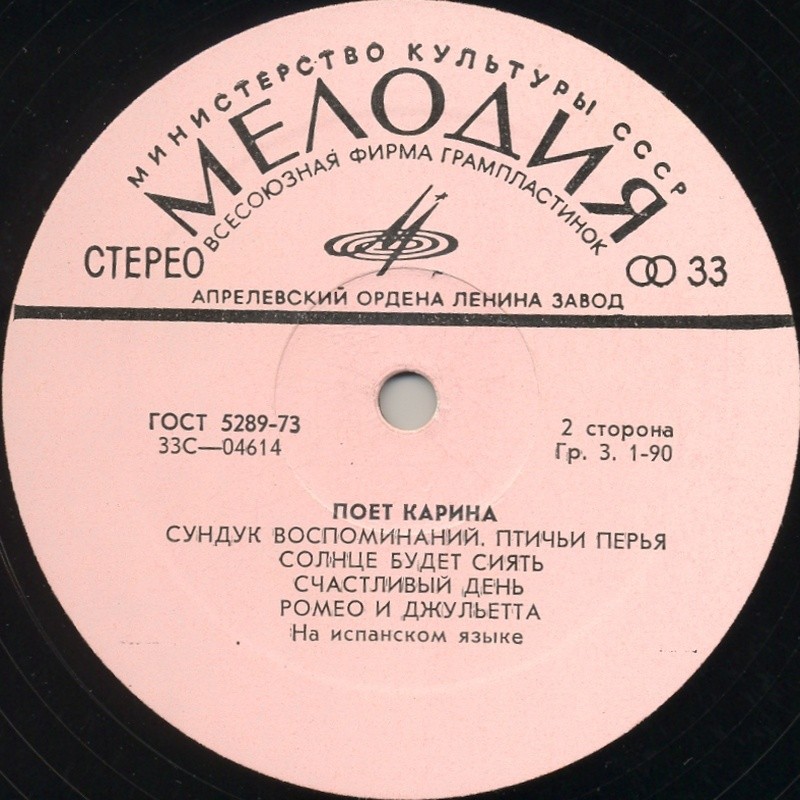 Поет Карина