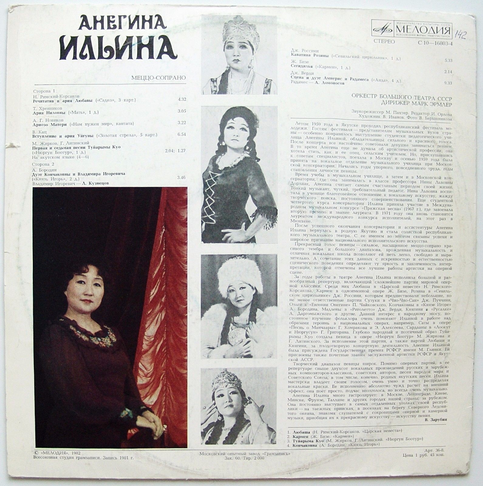 Анегина ИЛЬИНА (меццо-сопрано)