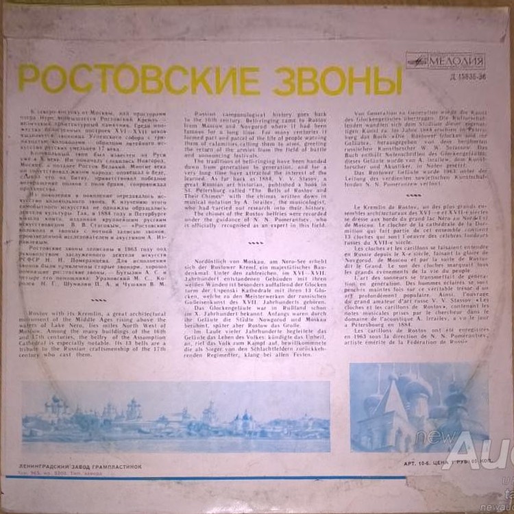 РОСТОВСКИЕ ЗВОНЫ (пояснительный текст Н. Померанцева)