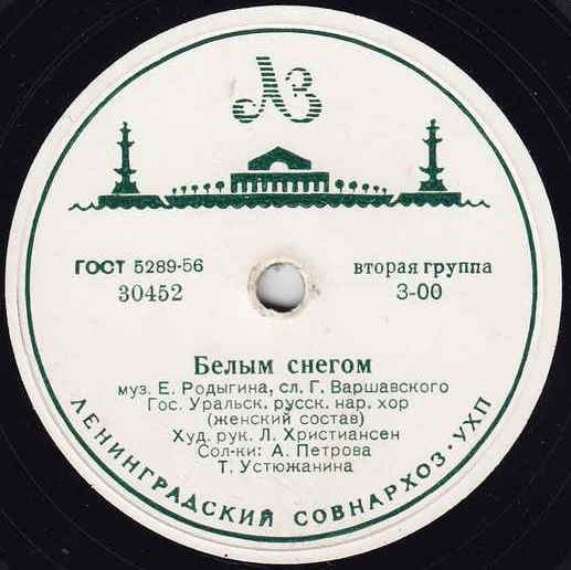 Уральский хор — Белым снегом / Тетя Поля