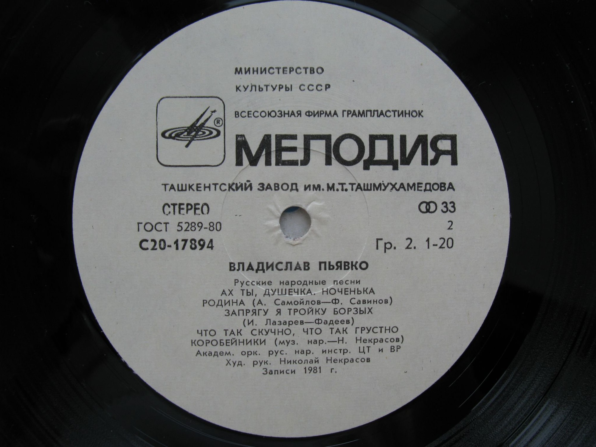 ВЛАДИСЛАВ ПЬЯВКО "Русские народные песни"