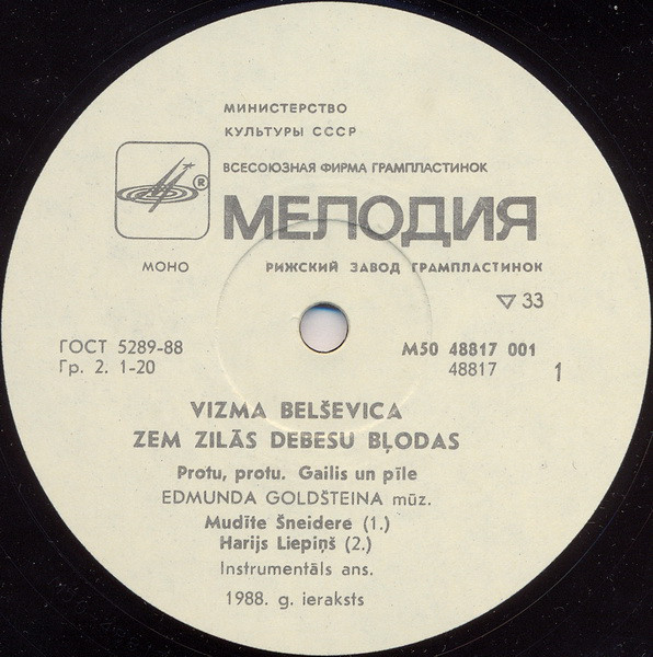 В. БЕЛШЕВИЦА (1931): «Под неба блюдцем голубым»
