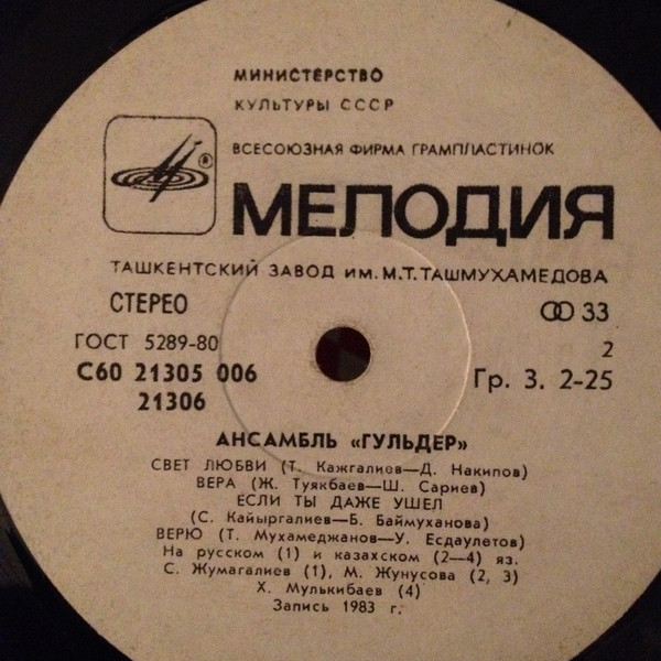 АНСАМБЛЬ «ГУЛЬДЕР»