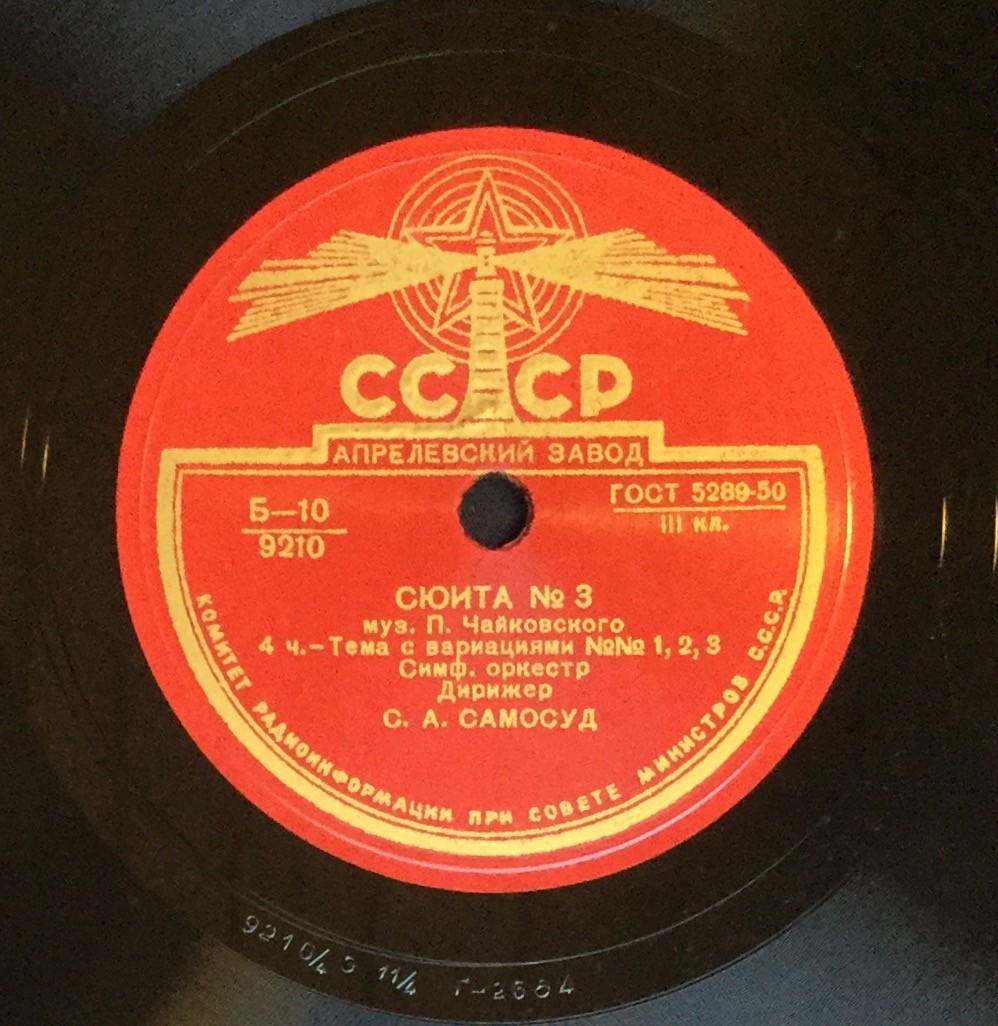 П. ЧАЙКОВСКИЙ. Сюита № 3 соль мажор, соч. 55 — Симф. оркестр, дирижер С. Самосуд