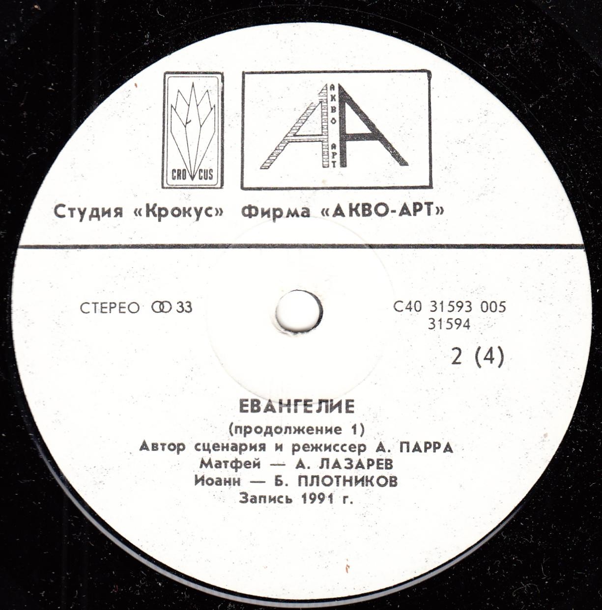 Евангелие - это радостная весть