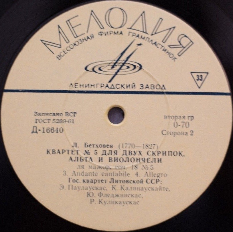 Л. БЕТХОВЕН (1770-1827) Квартет №5 (Гос. квартет Литовской ССР)