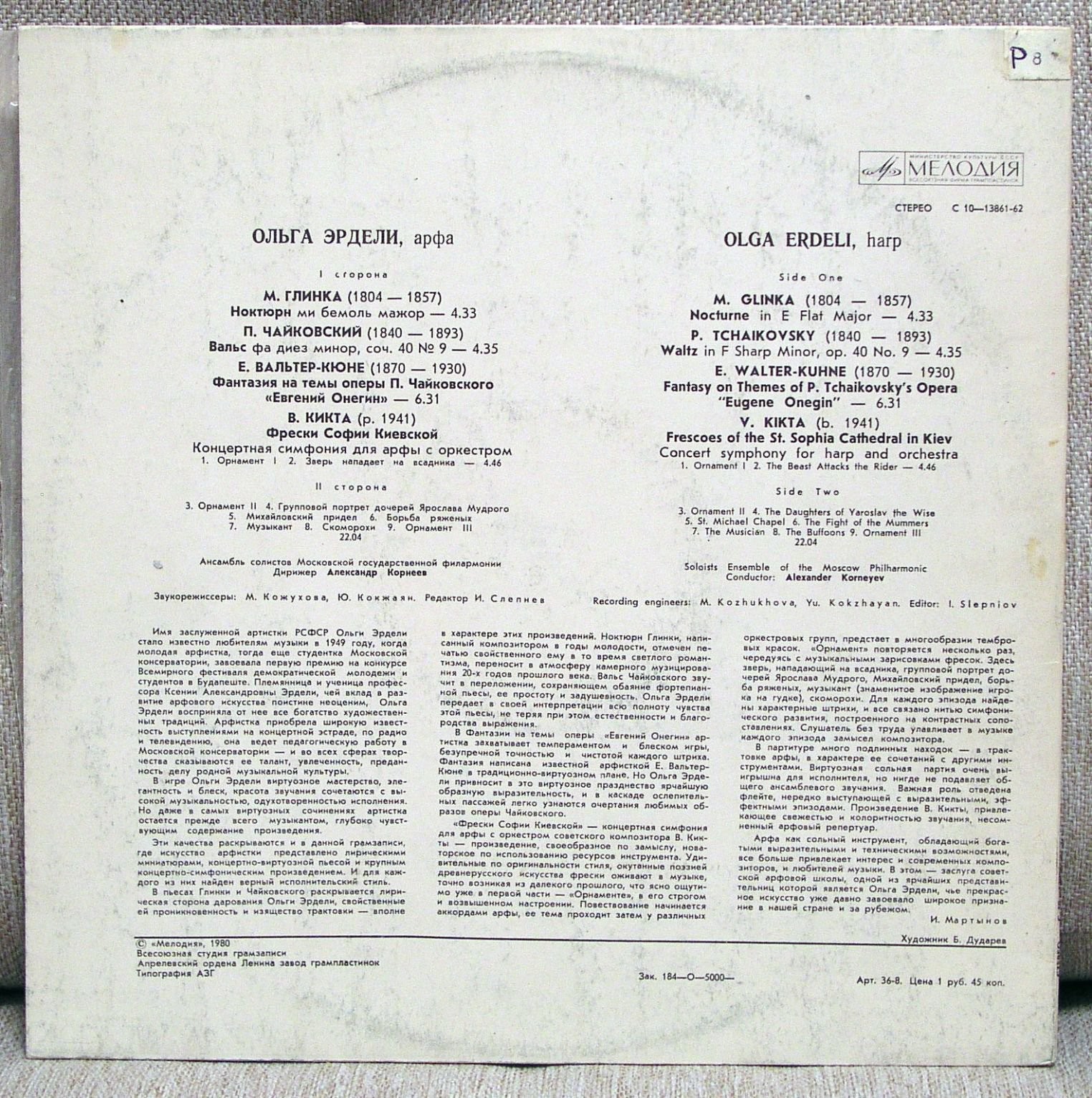 ЭРДЕЛИ Ольга (арфа)