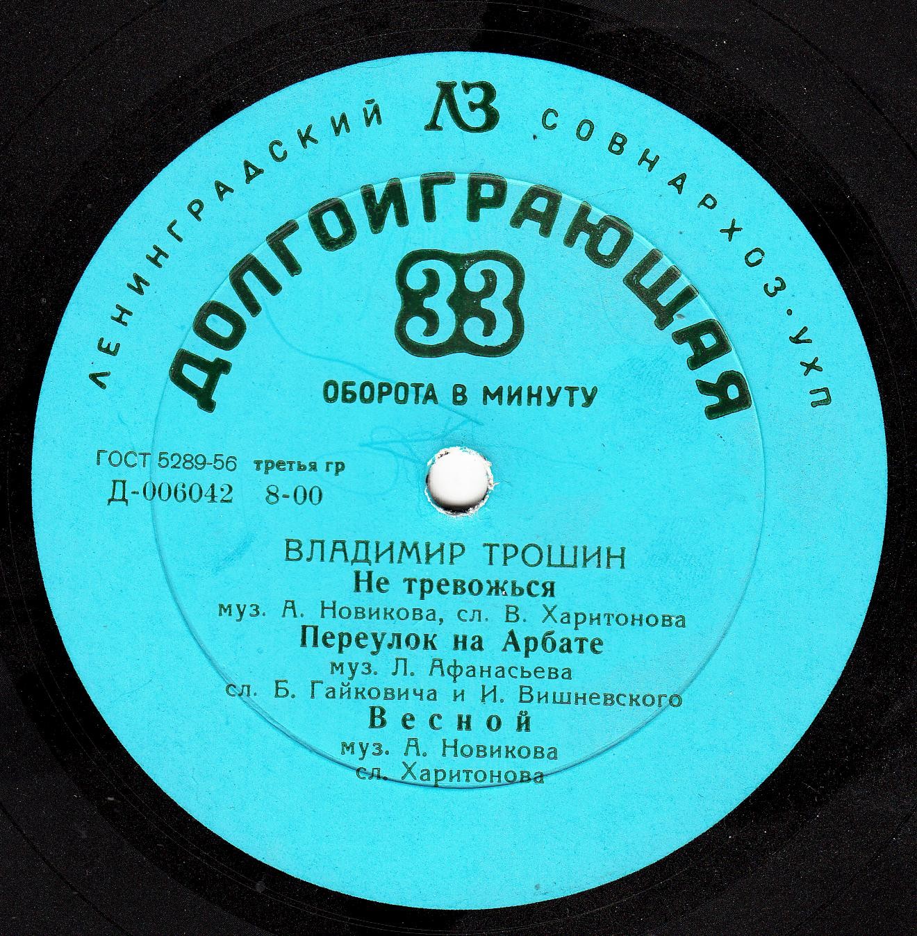 Владимир Трошин