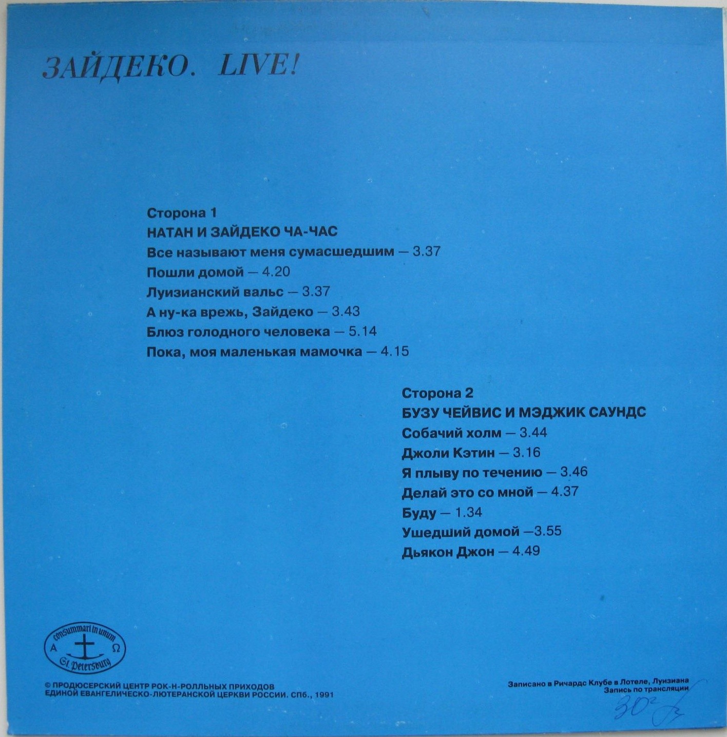 ЗАЙДЕКО. LIVE!