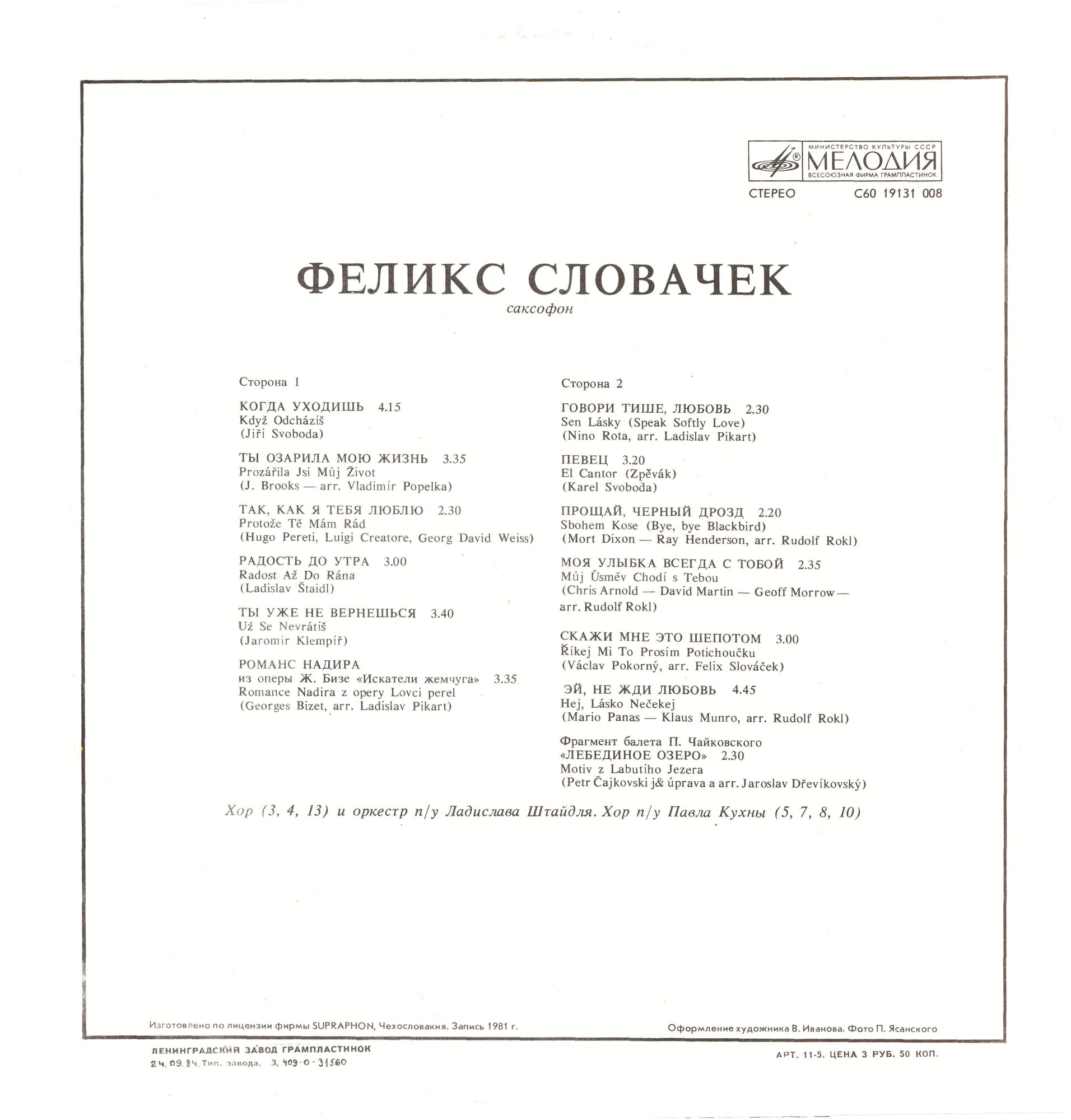 Феликс Словачек