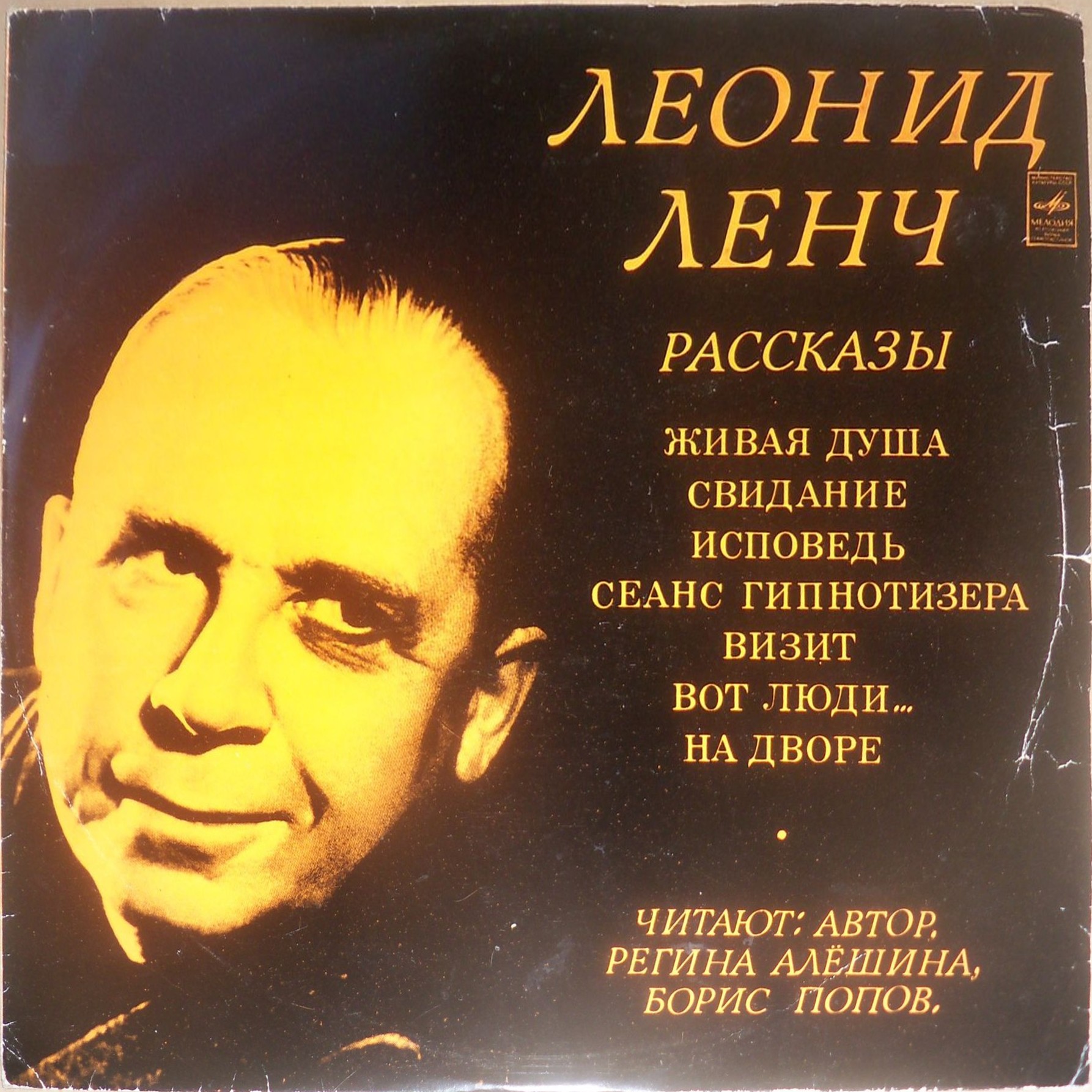 Леонид ЛЕНЧ. Рассказы