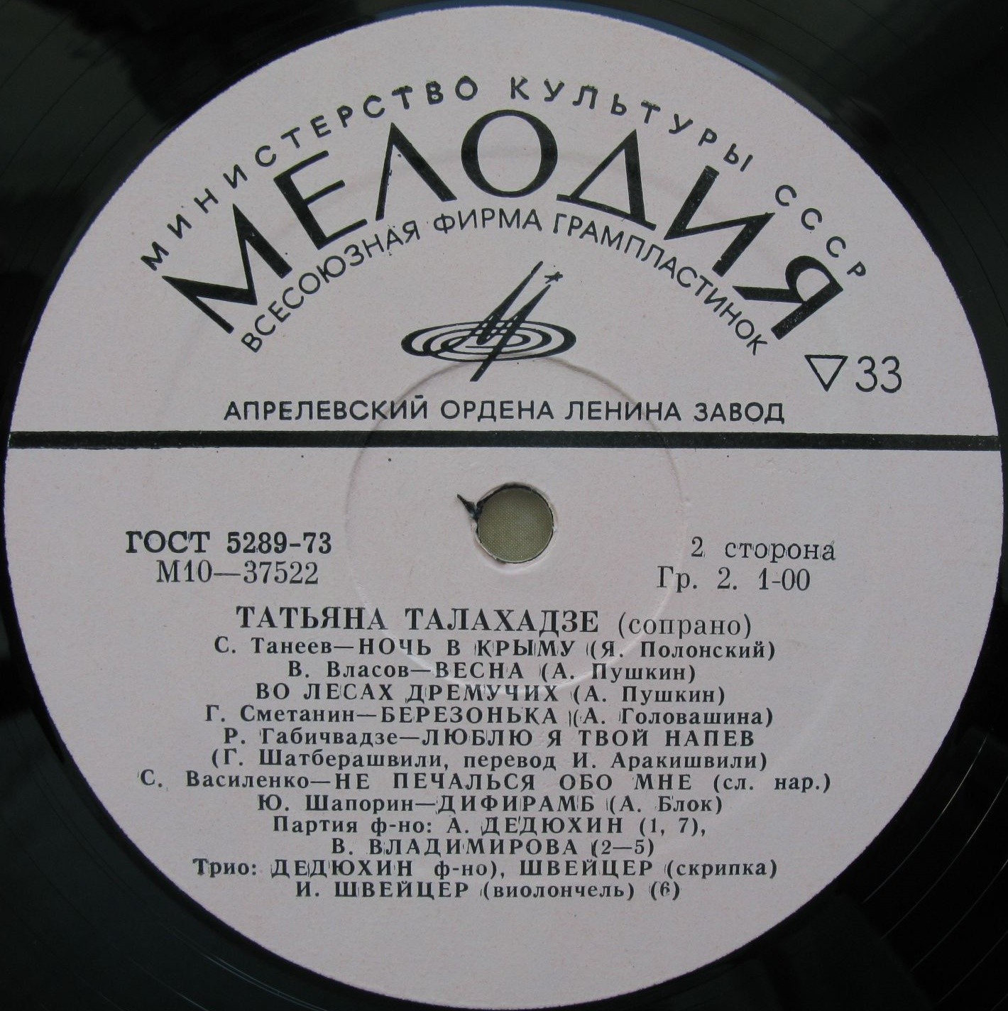 Татьяна ТАЛАХАДЗЕ, сопрано